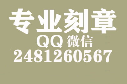 海外合同章子怎么刻？湘西刻章的地方